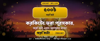 এখনই অ্যাপটি ডাউনলোড করুন banner