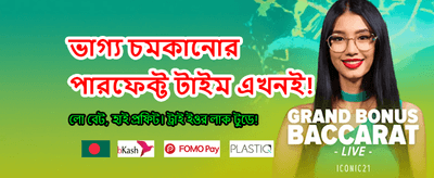 দ্রুত লগইন এবং খেলা শুরু করুন banner