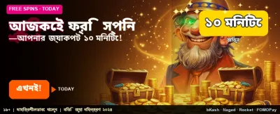 বিনামূল্যে বোনাস অফার পান banner